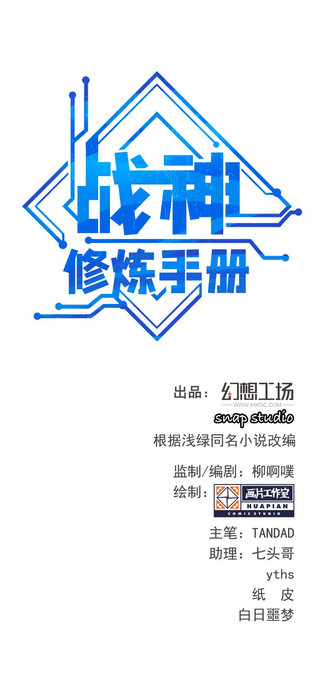 chiến thần dưỡng thành ký chapter 18 1