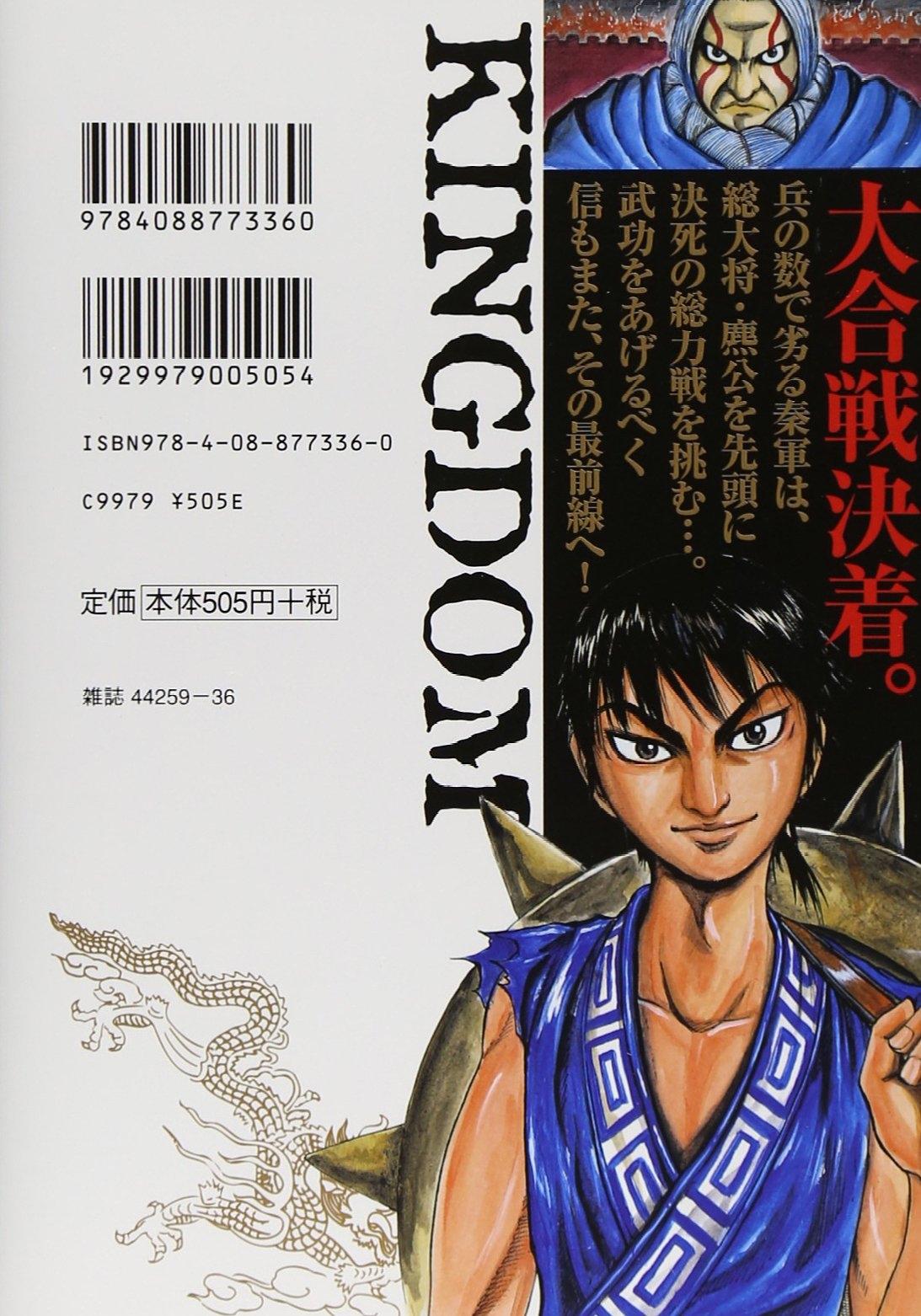 キングダム 7 - Kingdom 7