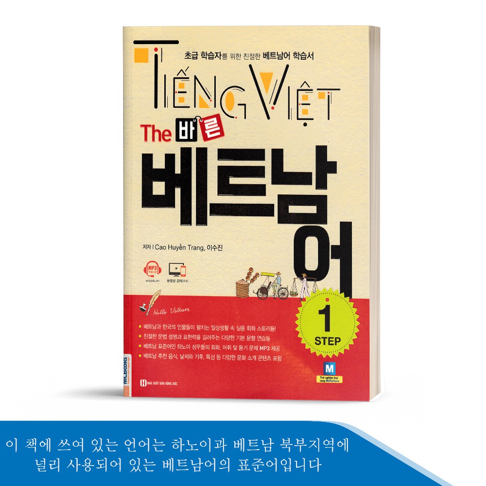 Tiếng Việt - The 바른 베트남어 Step 1 Cẩm Nang Học Tiếng Việt Cho Người Hàn