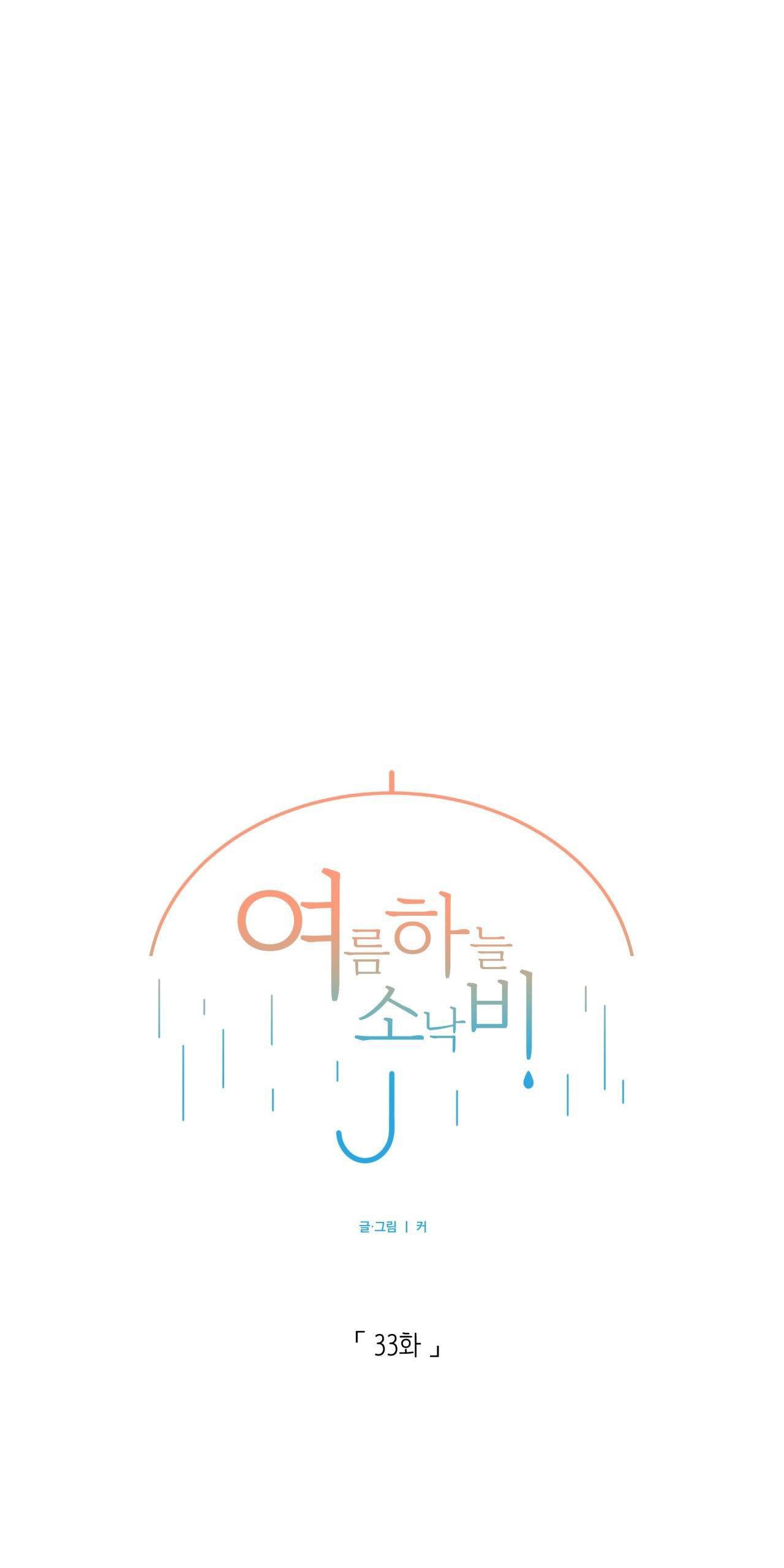 cơn mưa rào mùa hạ chapter 33 13