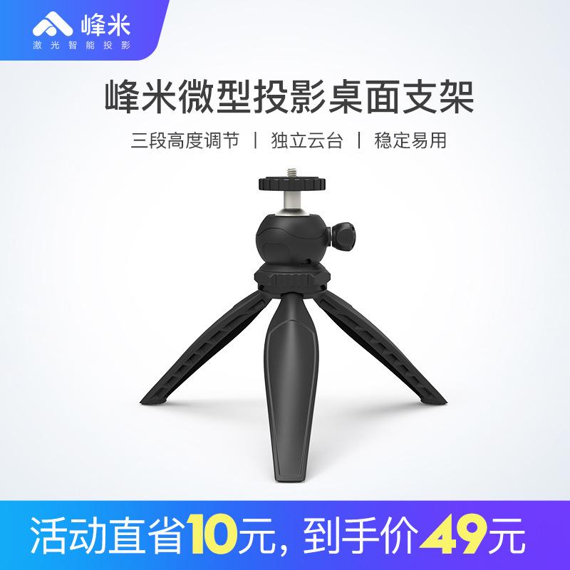 Đảm bảo chất lượng Nền tảng đám mây độc lập khung hình tam giác máy chiếu Fengmi nền tảng đám mây ổn định và dễ cài đặt