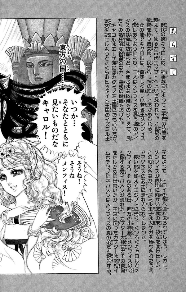 Sách ngoại văn: 王家の紋章 - Ouke No Monshou - Crest Of The Royal Family 46