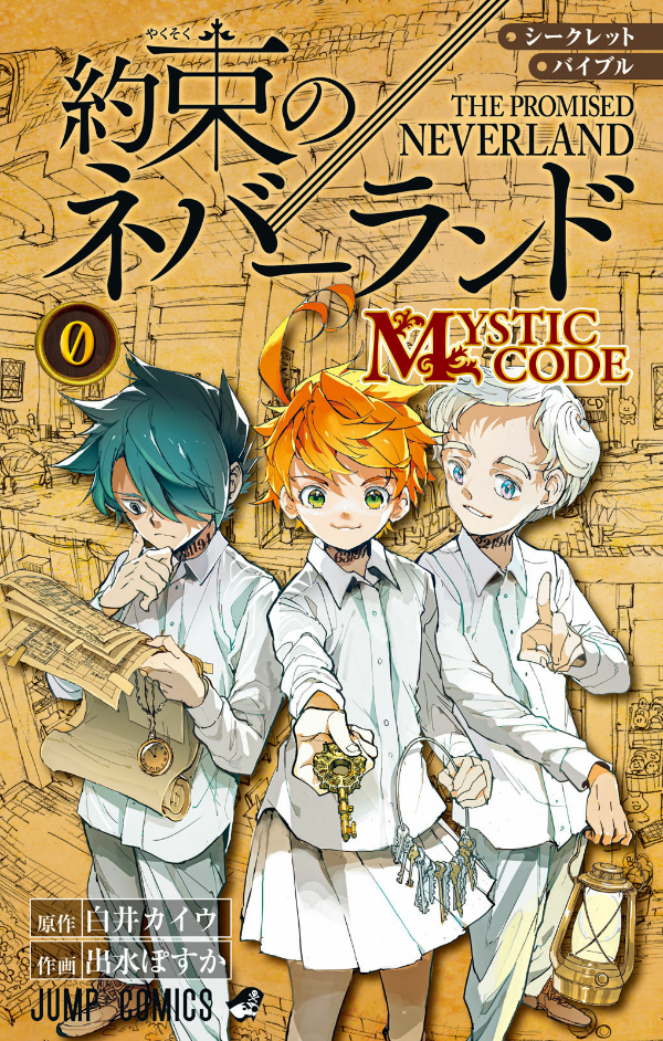 シークレットバイブル 約束のネバーランド 0 Mystic Code - The Promised Neverland 0 Mystic Code