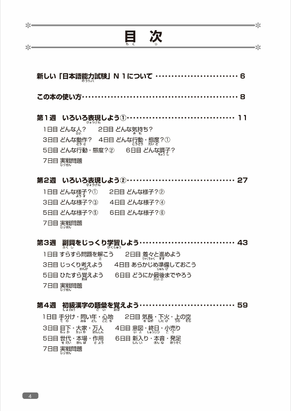 Nihongo So-Matome (for JLPT) N1 Vocabulary (Japanese Edition)