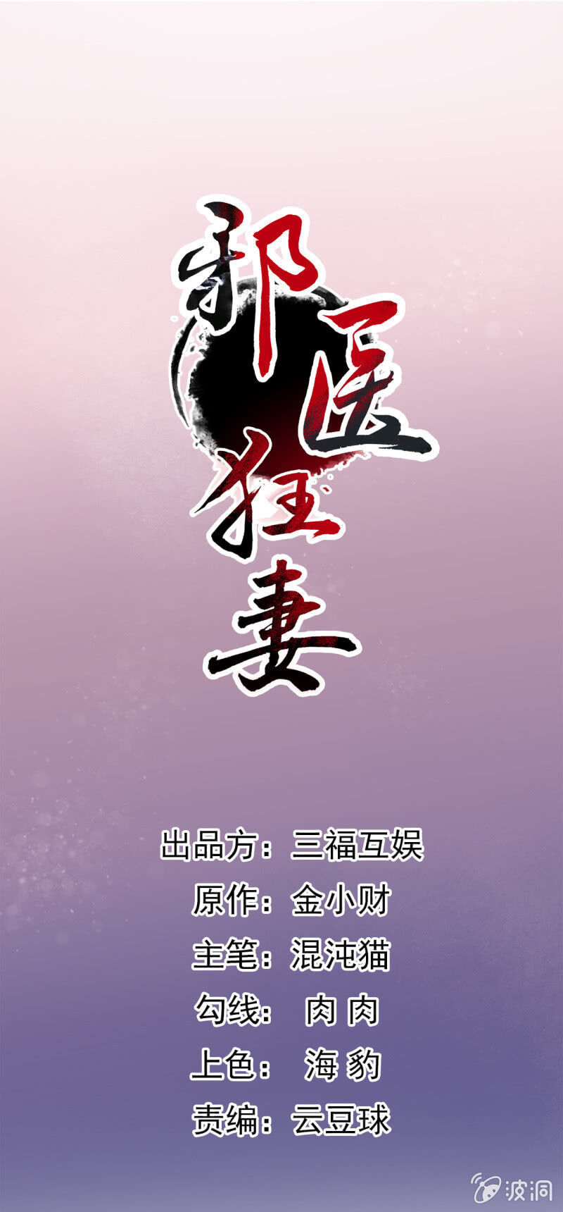 tà y cuồng thê chapter 87 1