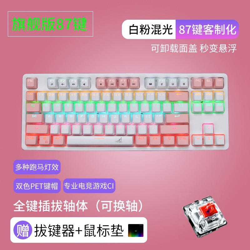 Phong cách mới nhất phiên bản hàng đầu 87 phím thực bàn phím cơ trục xanh trà trục đỏ trục thăng hoa cắm trục máy tính xách tay văn phòng có dây