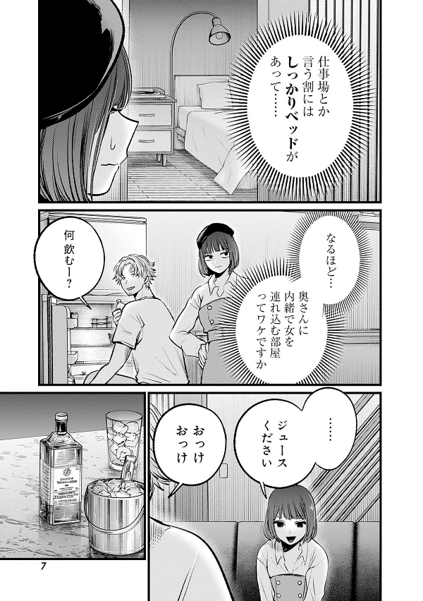 Oshi No Ko 11
