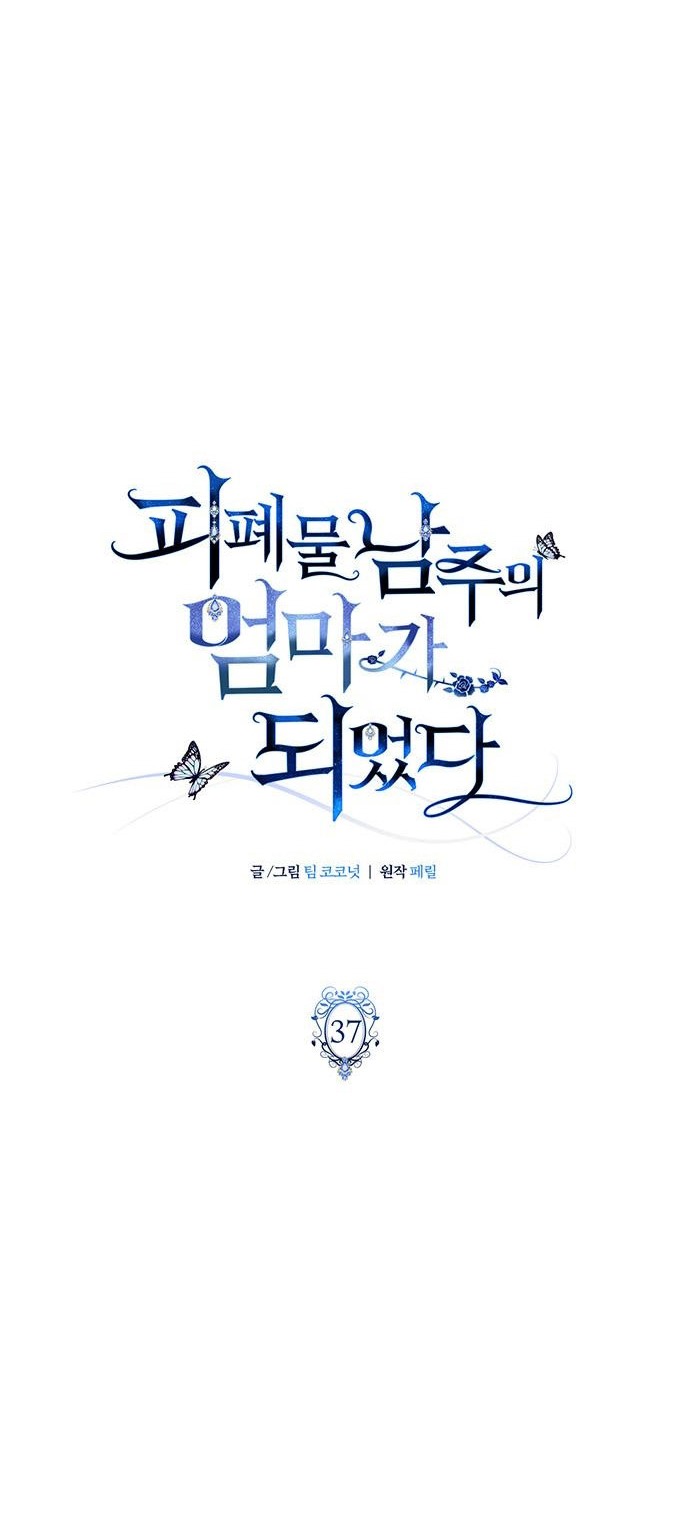 tôi trở thành mẹ của nam chính hoàn hảo chapter 37 18