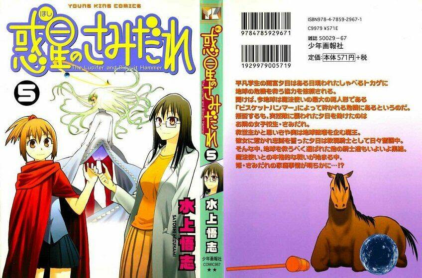 hoshi no samidare - lucifer and the biscuit hammer chapter 30 2