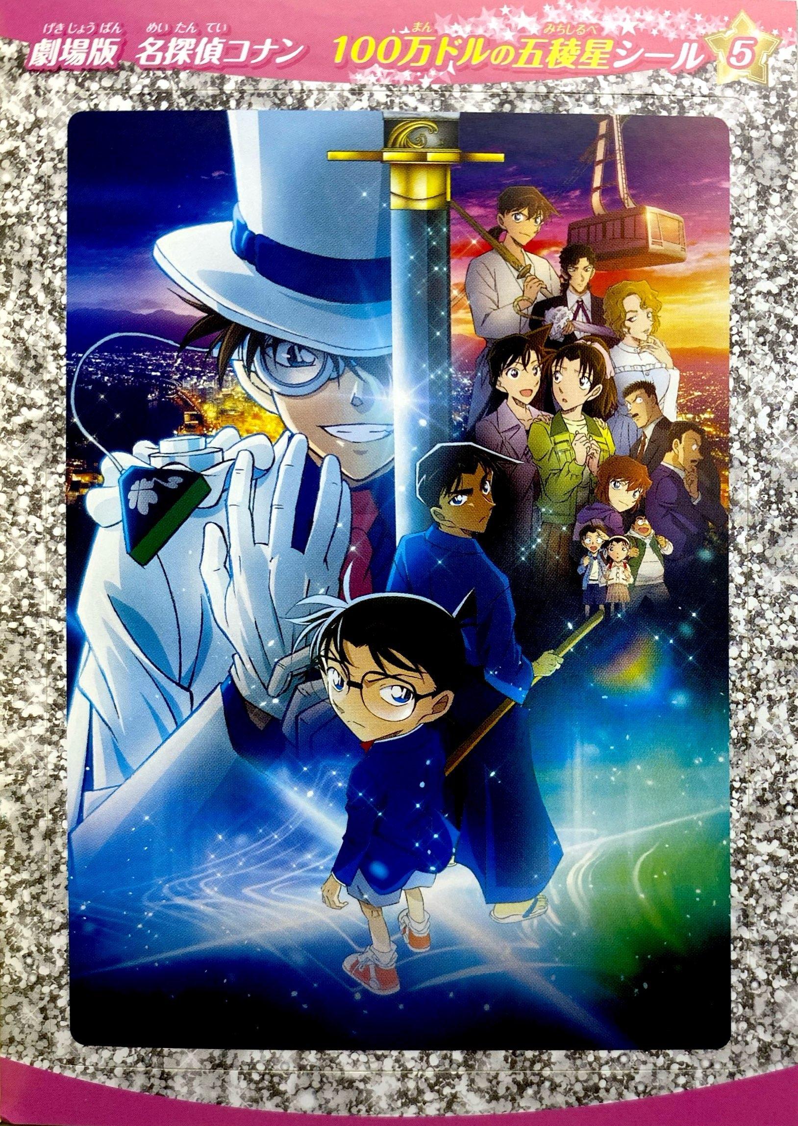 Sách ngoại văn: 劇場版名探偵コナン100万ドルの五稜星シール - Detective Conan: The Million-dollar Pentagram (Marugoto Sticker Book DX)