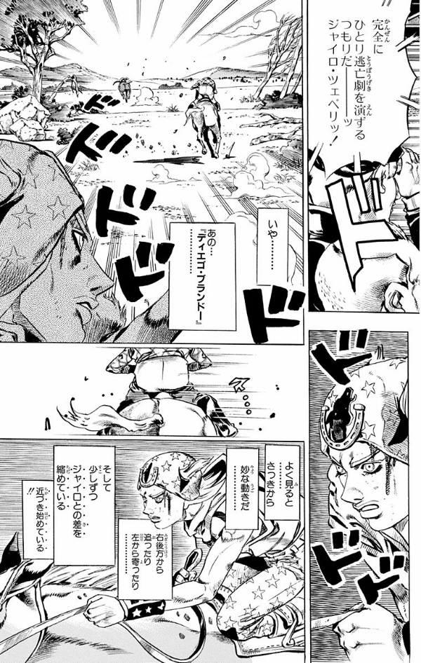 Steel Ball Run 2 (Japanese Edition)