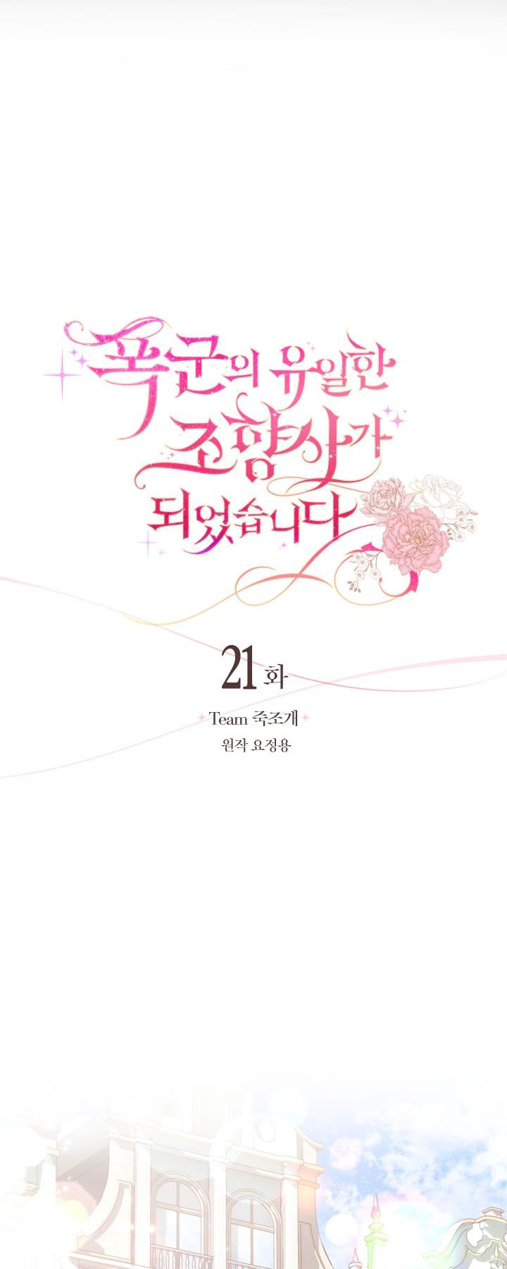 trở thành nhà điều chế nước hoa duy nhất của bạo chúa chapter 21 5