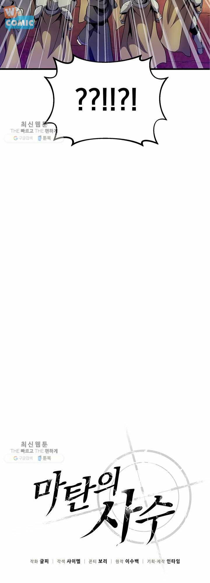 arcane sniper chapter 30 7