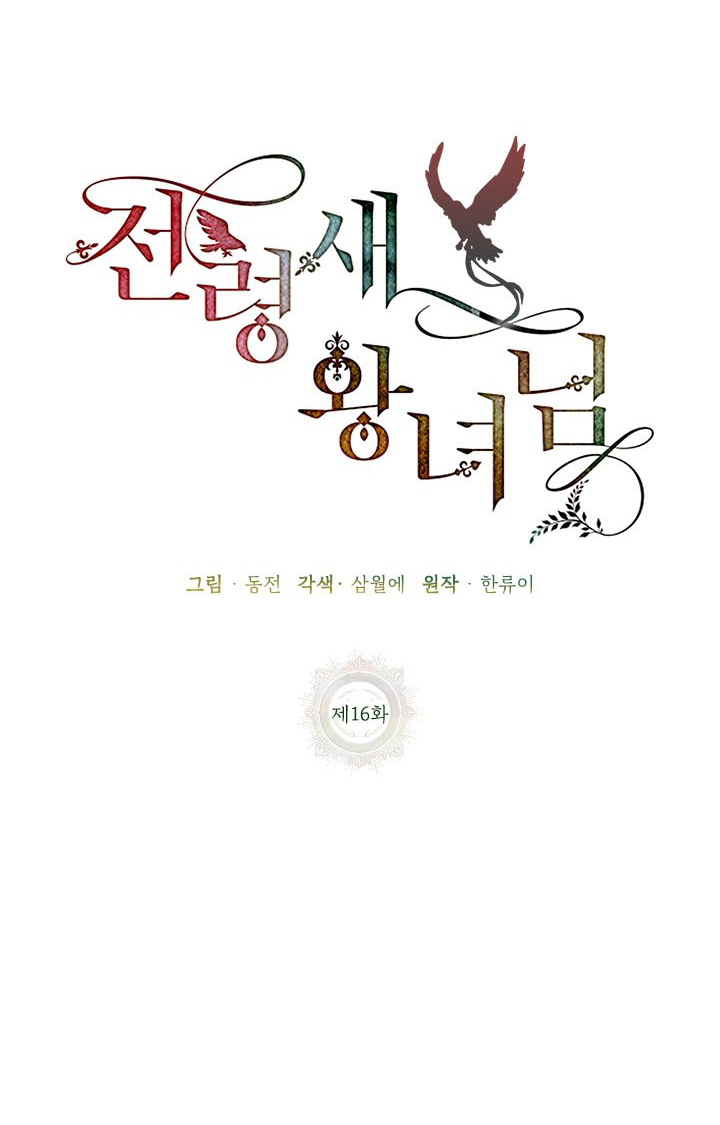 công chúa của loài chim chapter 16 33