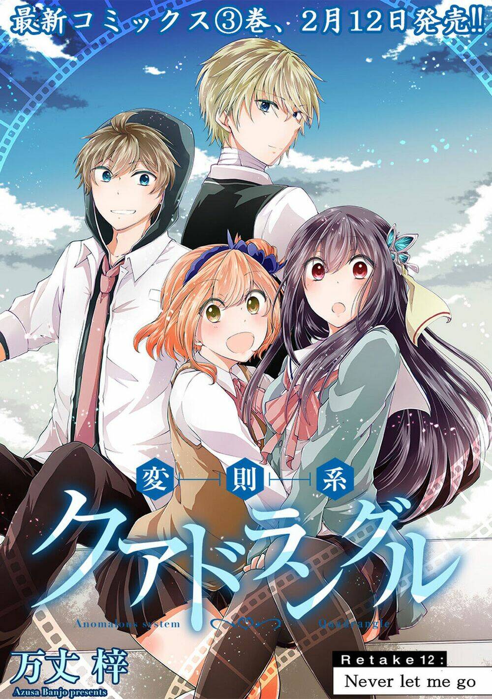hensokukei quadrangle chapter 12 4