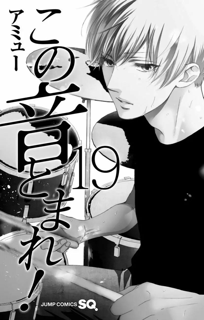 kono oto tomare! chapter 71 1