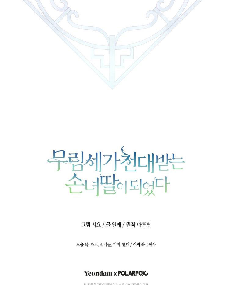 trở thành đứa cháu gái bị ghẻ lạnh trong gia tộc võ giả hùng mạnh chapter 69.2 39