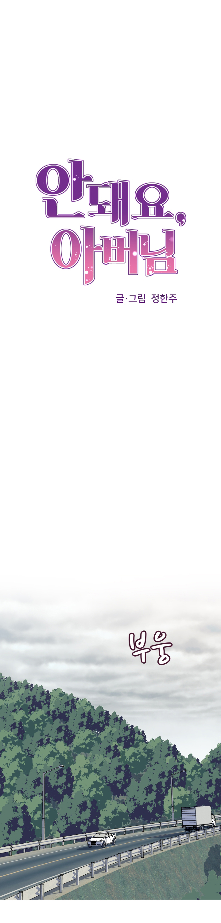 [18+] con không muốn đâu, cha à! chapter 9.1 4