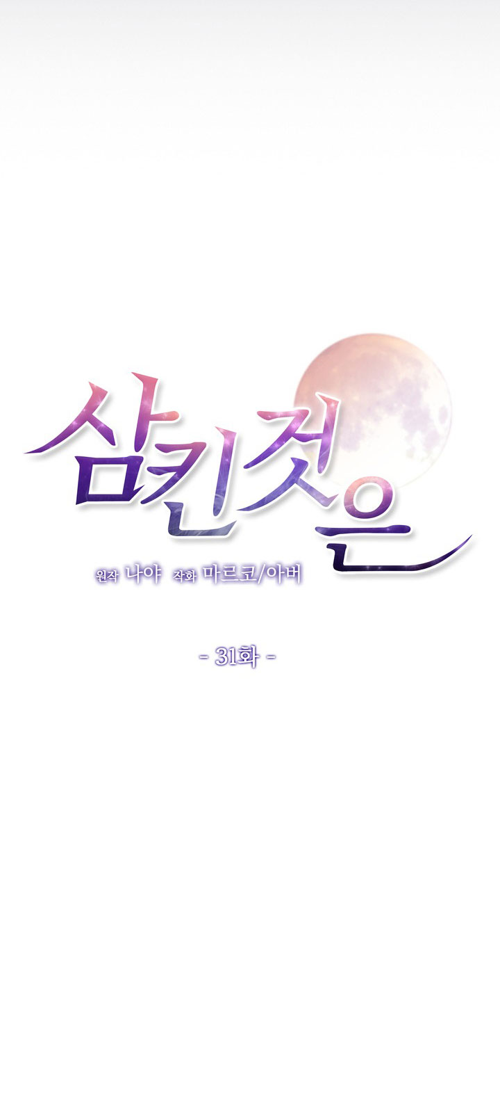 [18+] điều em cố giấu chapter 31.1 18