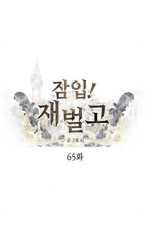 xâm nhập trường trung học tài phiệt chapter 65.1 20