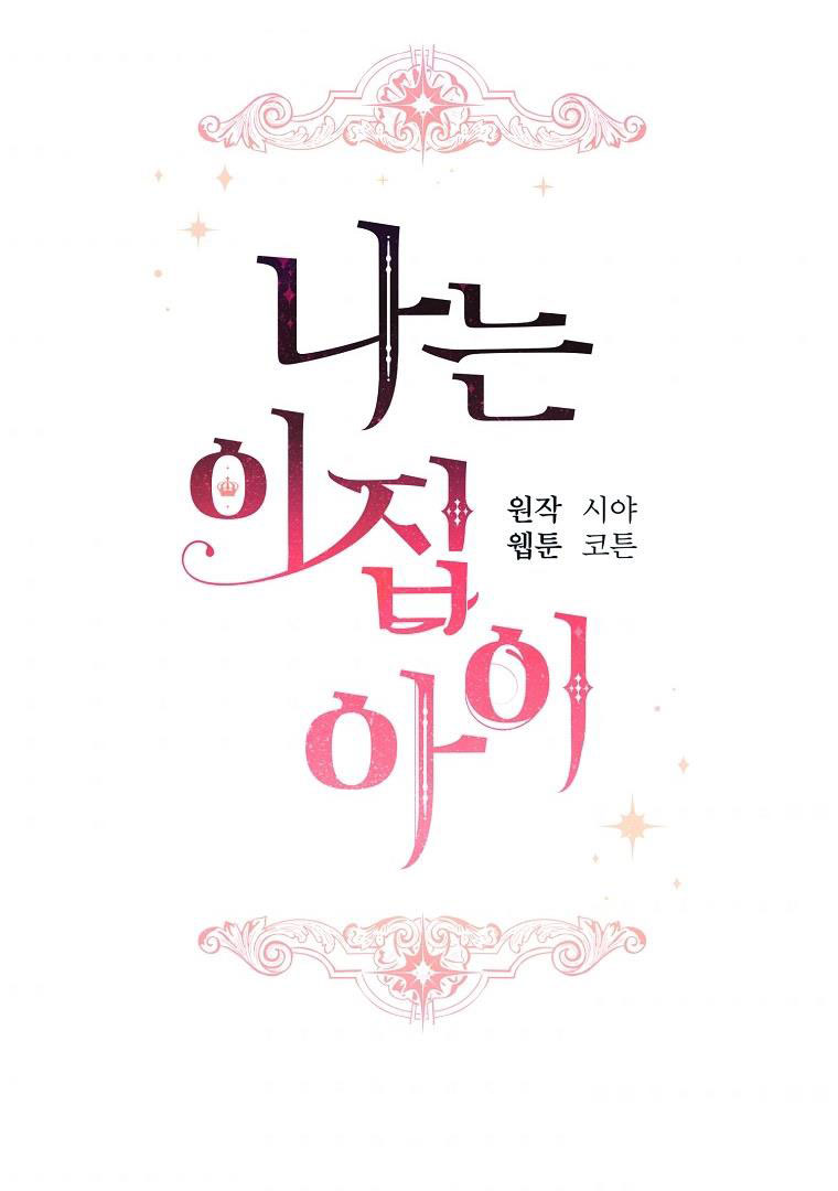 tôi là tiểu thư của gia đình này chapter 152 21