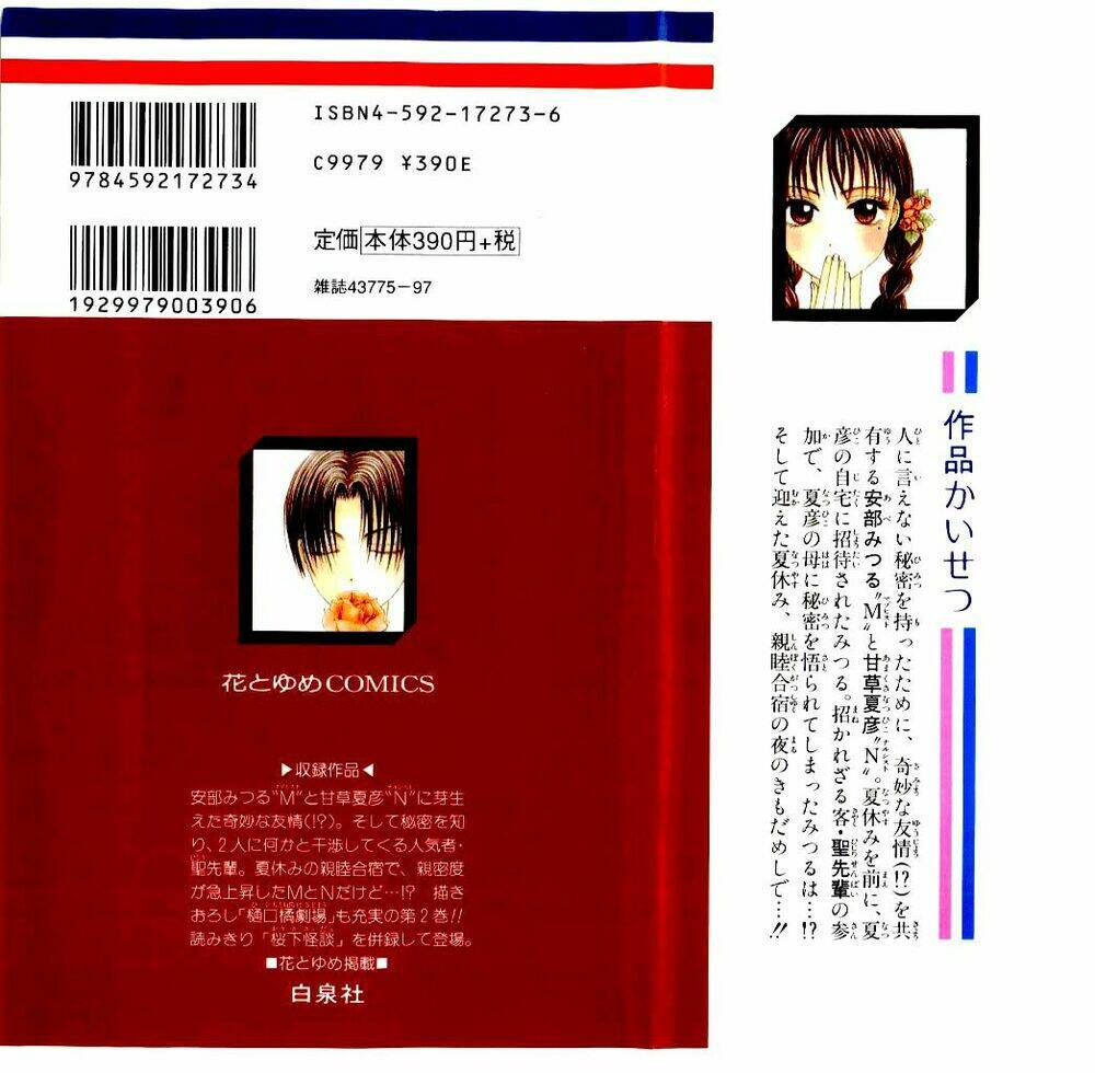 m to n no shouzou chapter 6 4