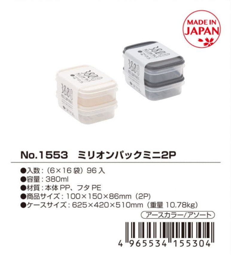 Set 02 hộp nhựa nắp mềm YAMADA 380ml, sử dụng được trong lò vi sóng - nội địa Nhật Bản ( giao màu ngẫu nhiên