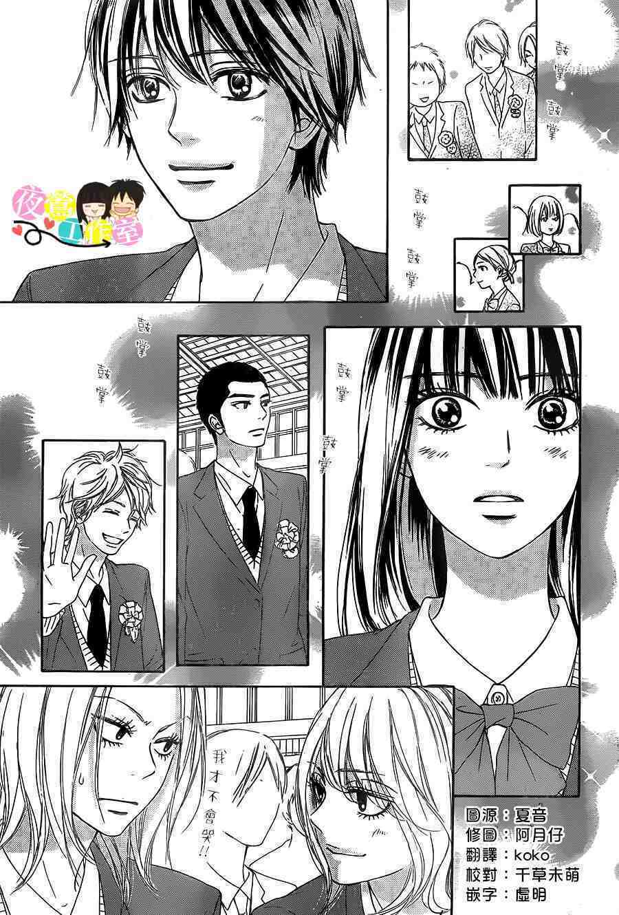 anh đã cho em biết bao thứ đầu tiên chapter 119 5