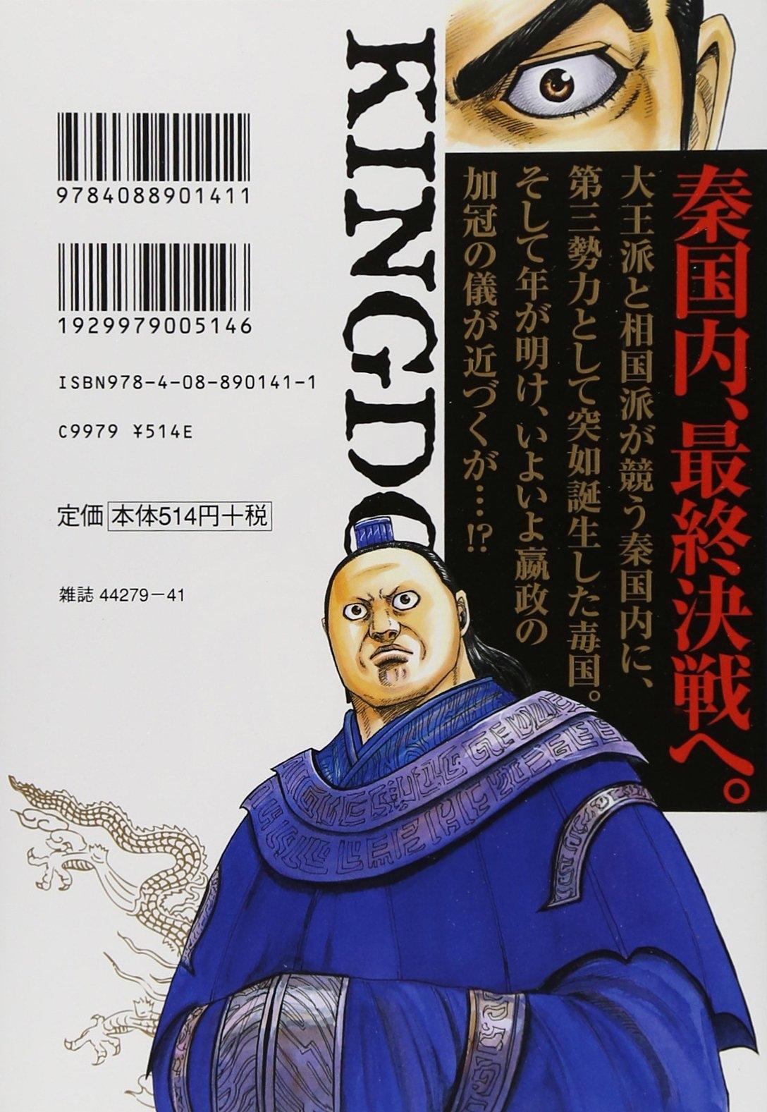 キングダム 38 - Kingdom 38