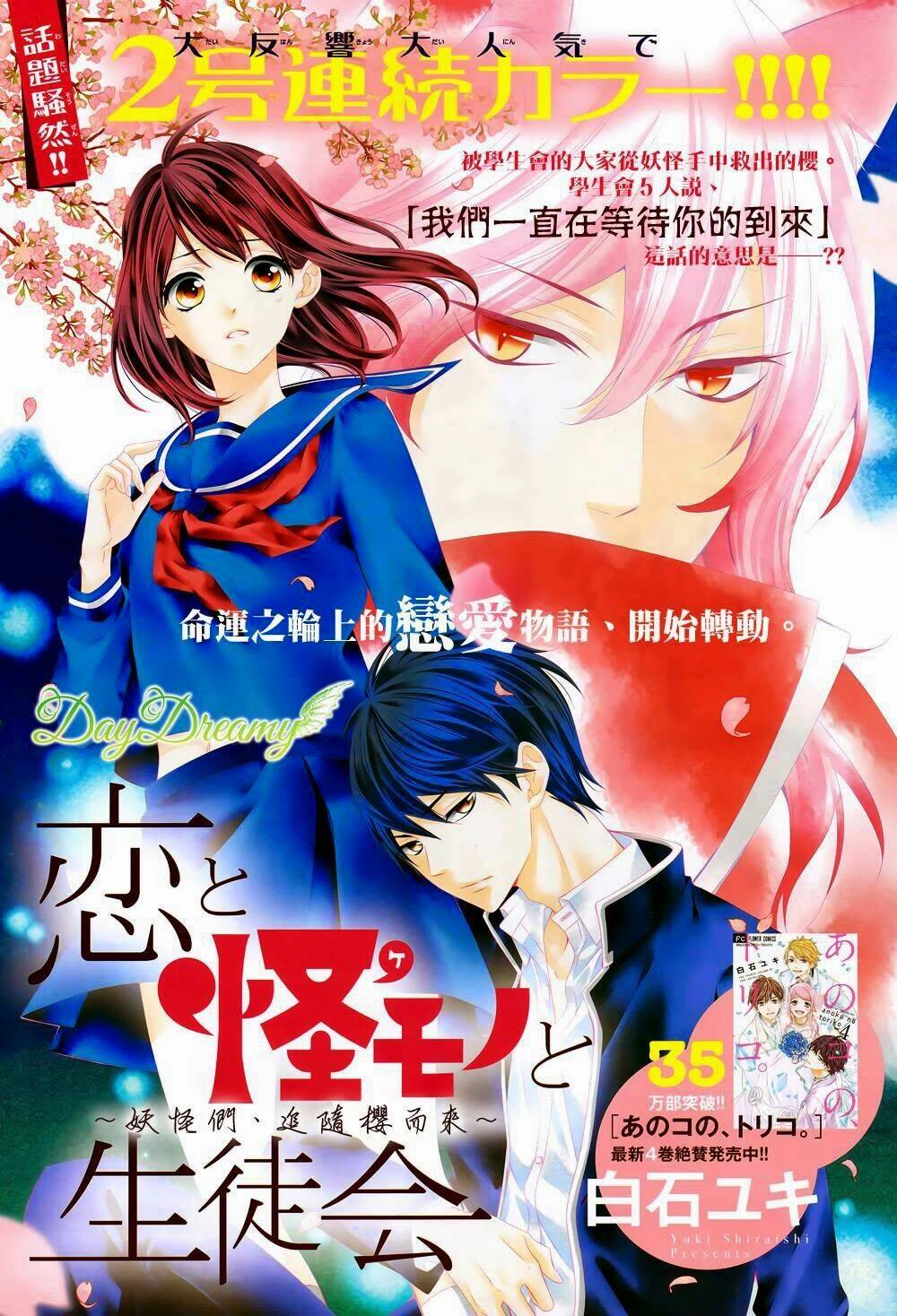 koi to kemono to seitokai chapter 2 1