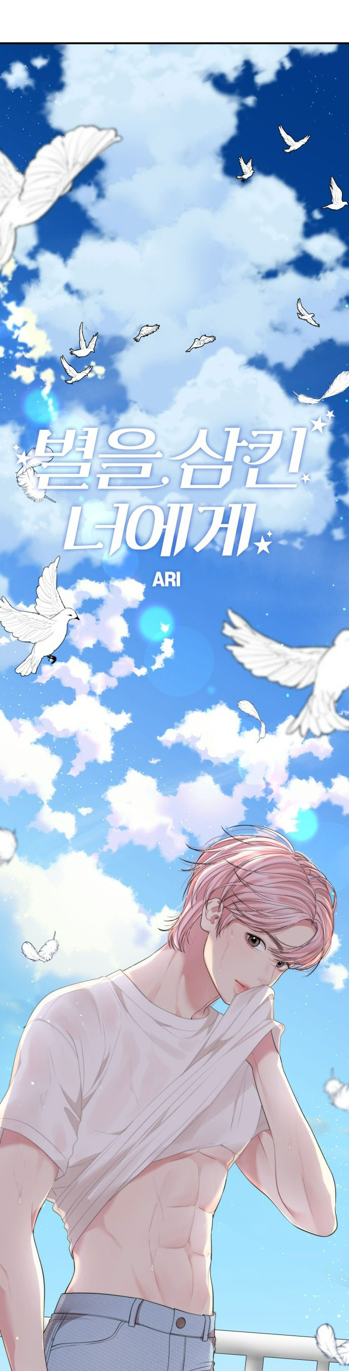 gửi em người đánh cắp những vì sao - to you who swallowed a star chapter 103.1 24