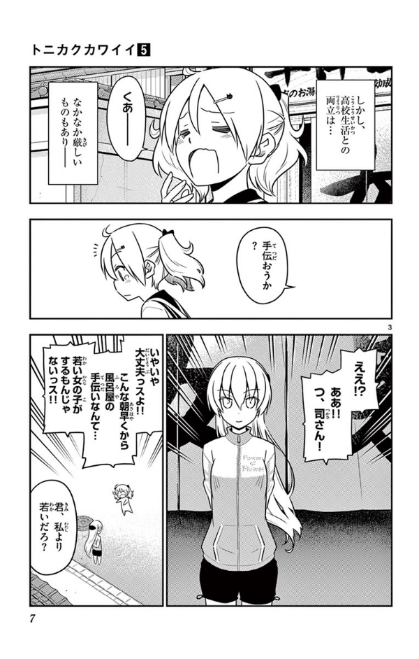 トニカクカワイイ 5 - Tonikaku Kawaii - Fly Me To The Moon