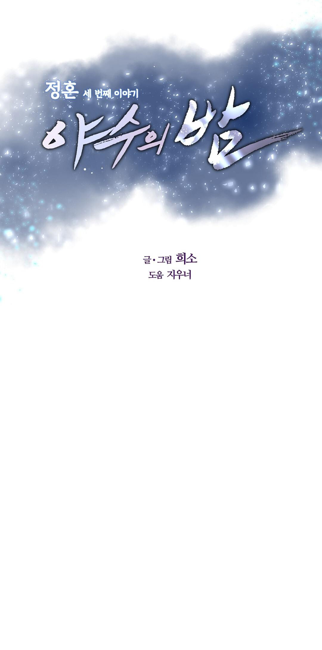 Đêm Của Dã Thú chapter 43.2 - Trang 13
