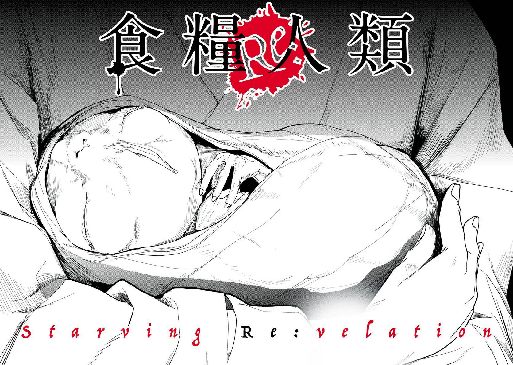 shokuryou jinrui re: starving re:velation chapter 61 24