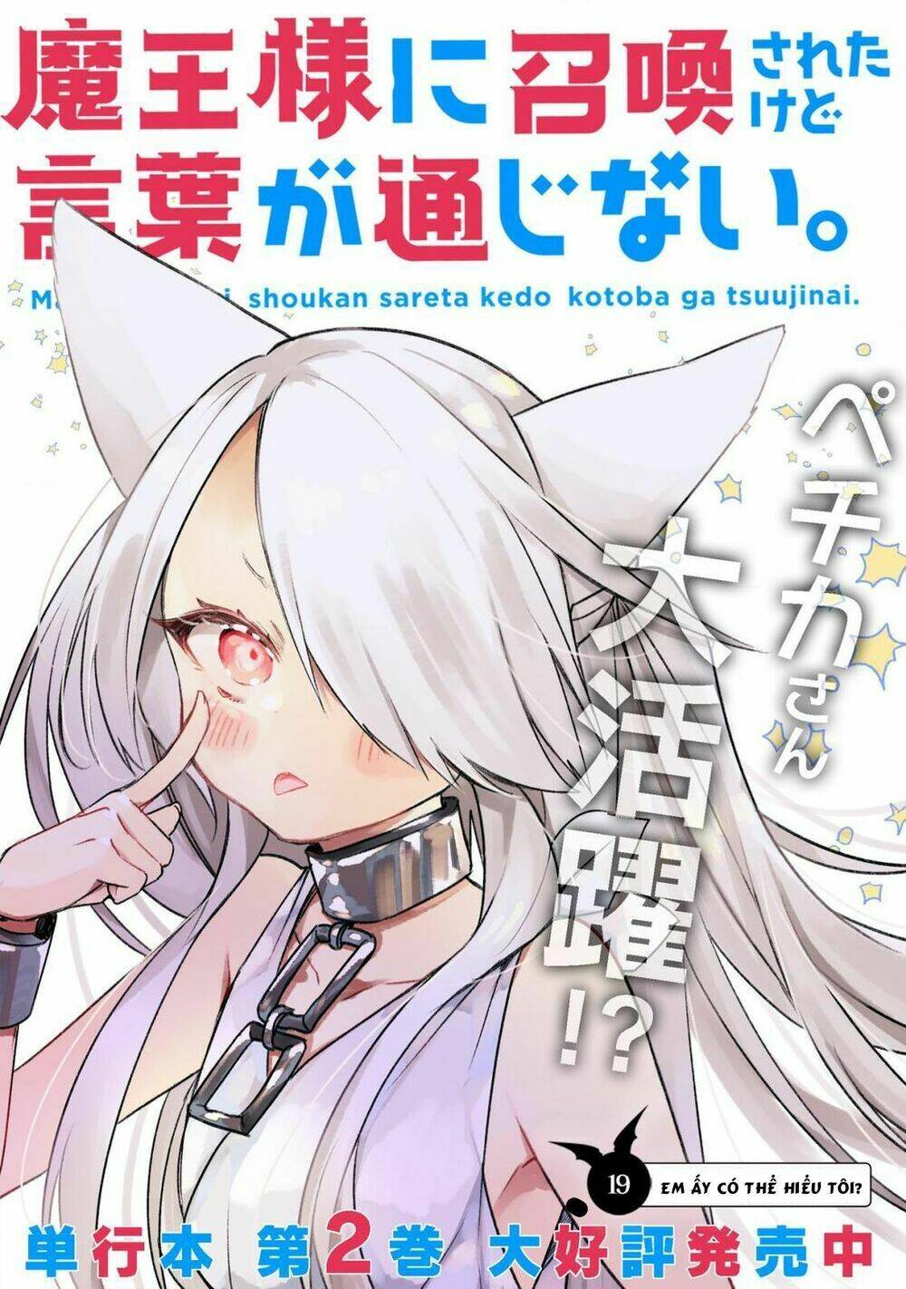 maou-sama ni shoukan sa retakedo kotoba ga tsuujinai chapter 19 3