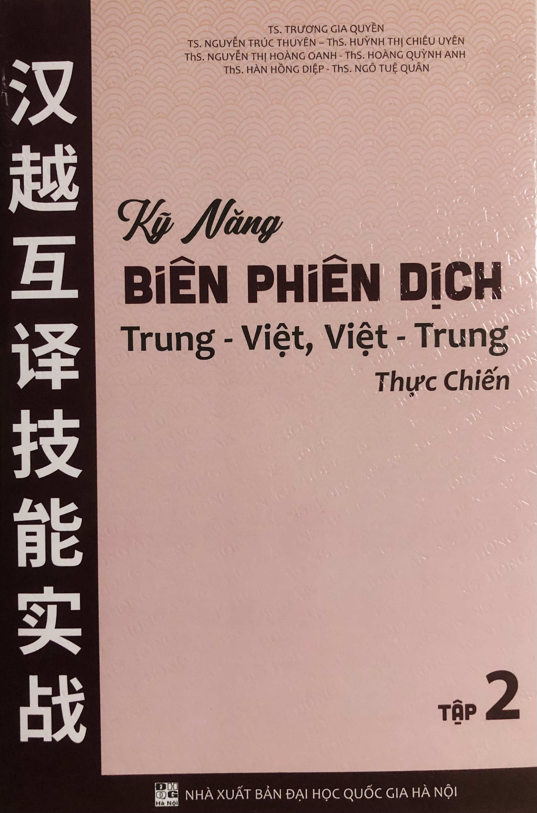 Kỹ Năng Biên Phiên Dịch Trung-Việt, Việt-Trung (Thực Chiến)