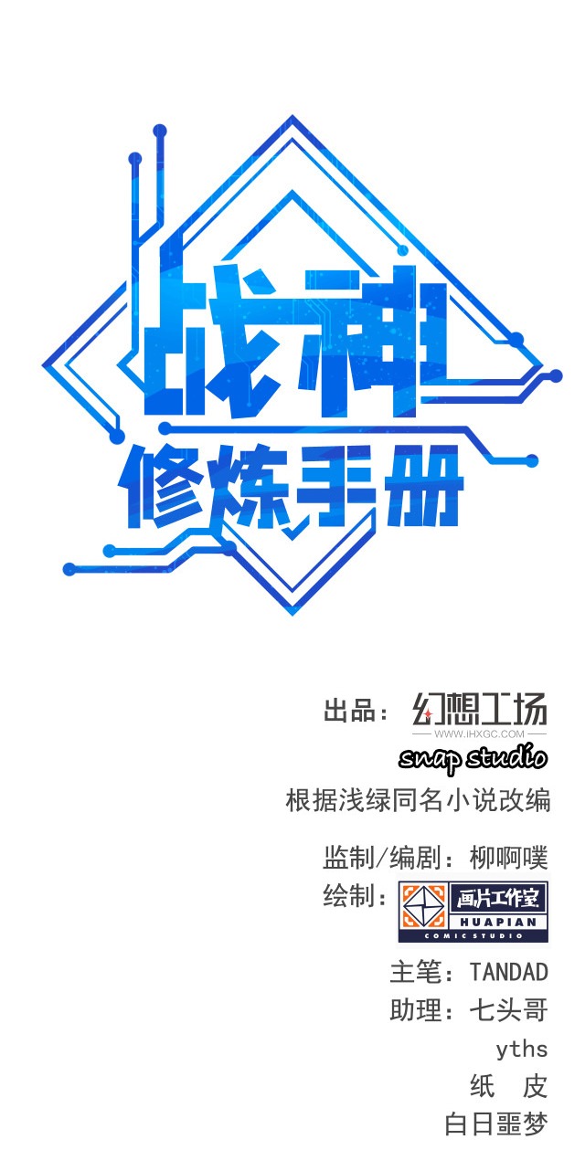 chiến thần dưỡng thành ký chapter 7 1