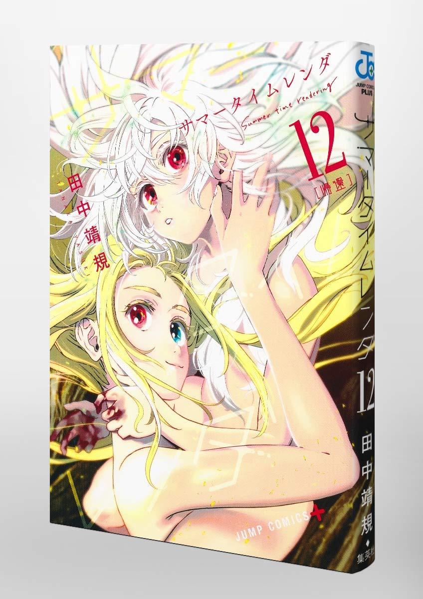 Summer Time Rendering 12 (Japanese Edition)