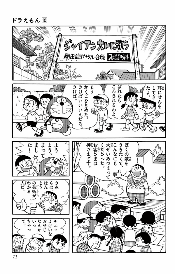 Sách ngoại văn: Doraemon 10 (Japanese Edition)