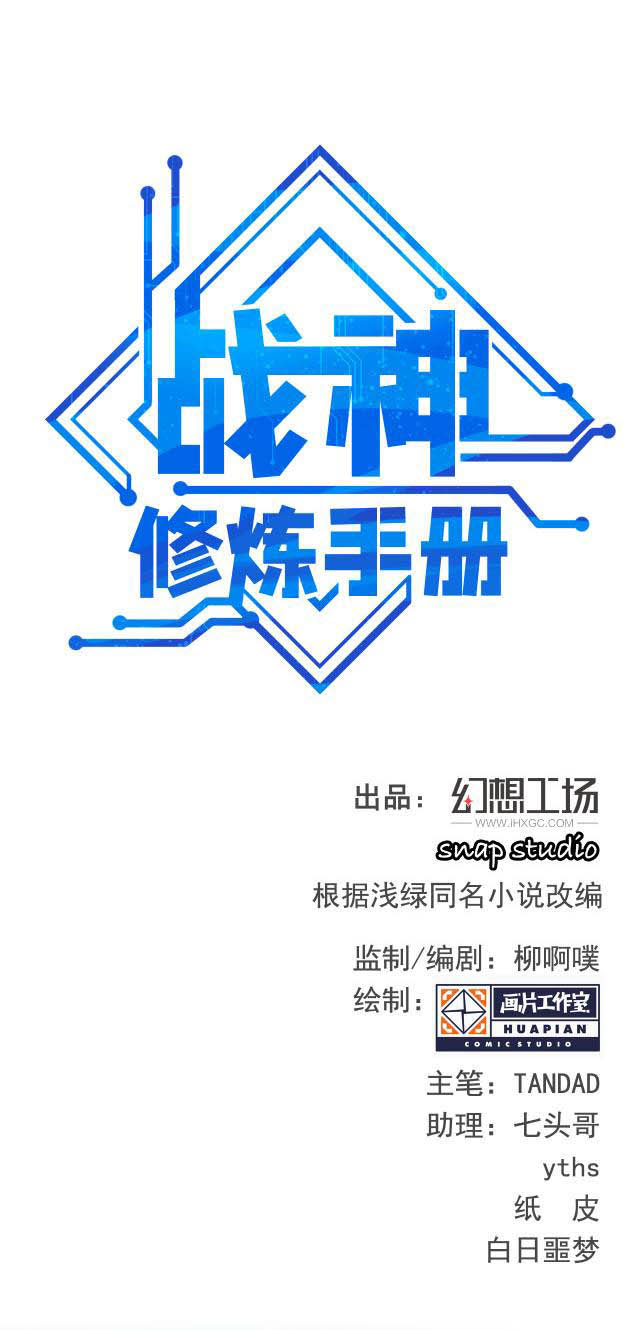 chiến thần dưỡng thành ký chapter 11 1