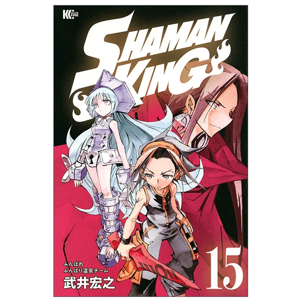 SHAMAN KING 15