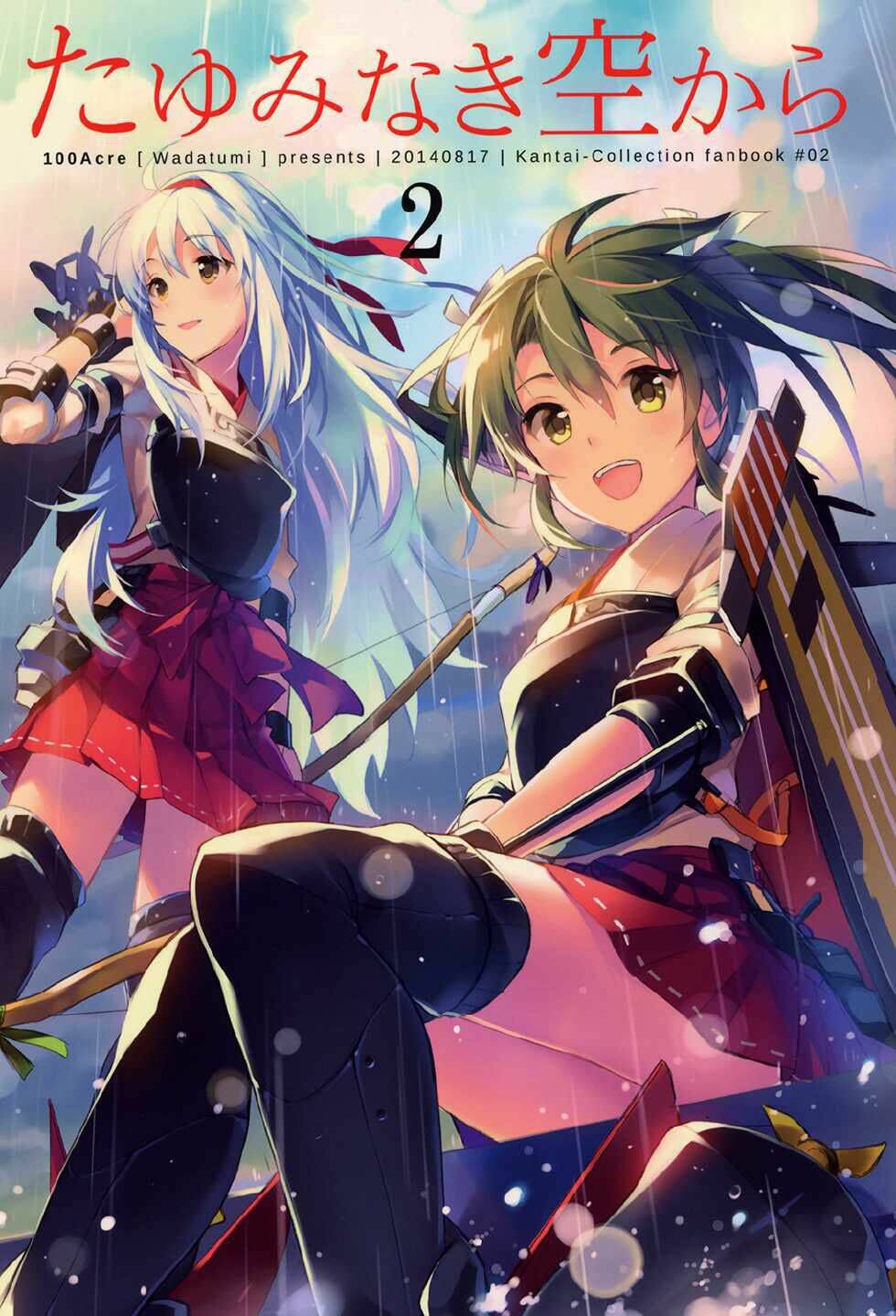 [kantai collection][shoukaku x zuikaku] tayuminaki sora kara chapter 2 1