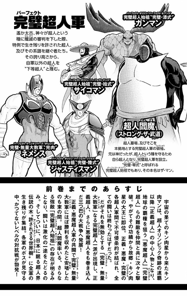 Kinnikuman 52 (Japanese Edition)