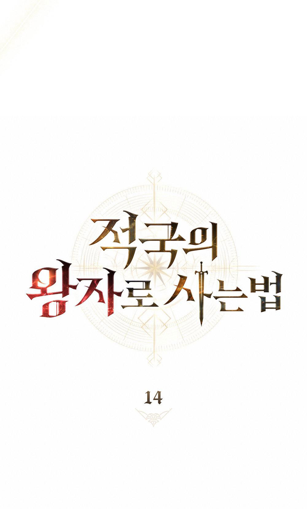 Cách Sống Như Một Hoàng Tử Nước Đối Địch chapter 14.2 - Trang 2