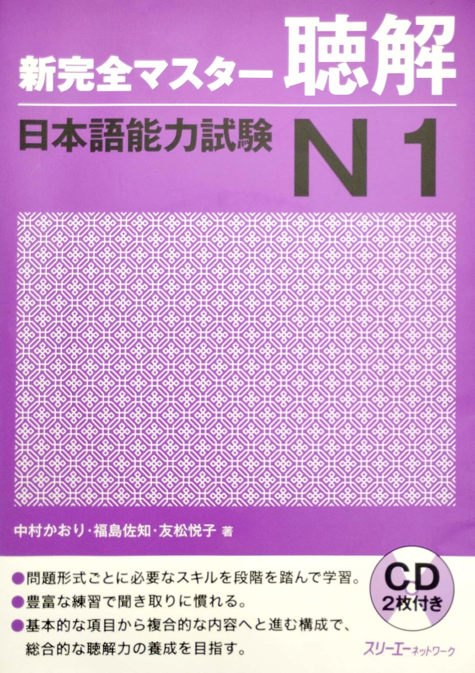 Sách ngoại văn: New Kanzen Master JLPT N1: Listening (Includes 2 CD) (Japanese Edition)