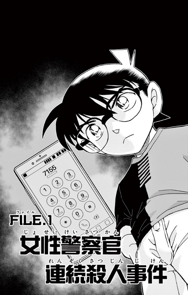 Detective Conan 96 (Japanese Edition)