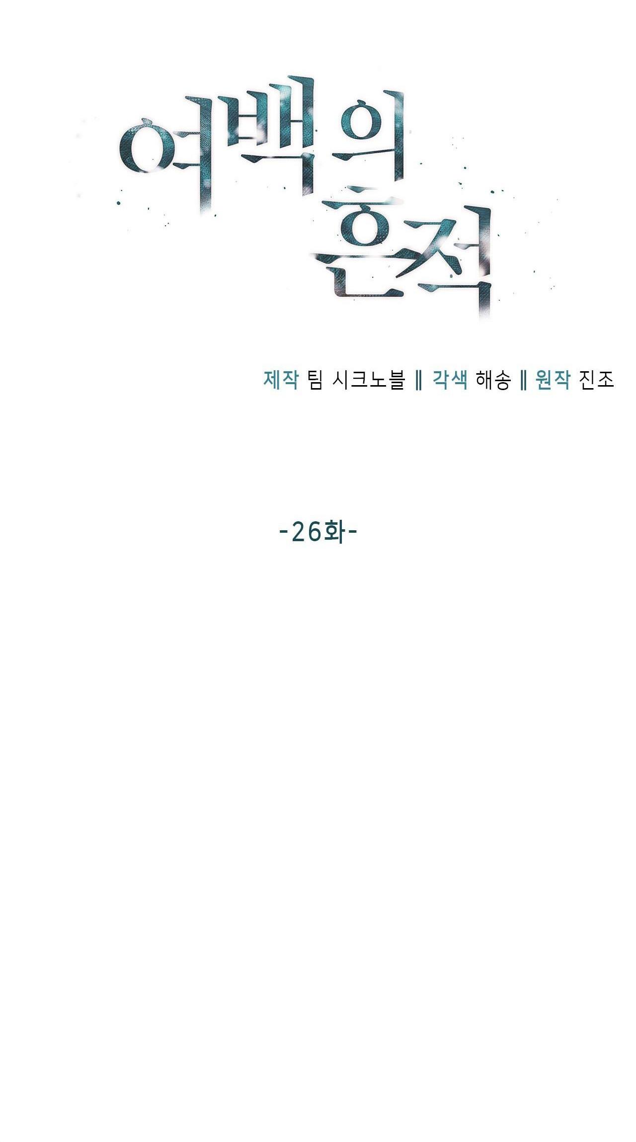 dấu vết của khoảng trống chapter 26 6