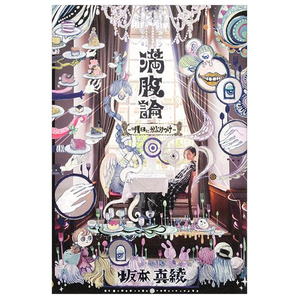 Sách ngoại văn: Manpukuron - Asu Ni Kaburitsuke (Japanese Edition)