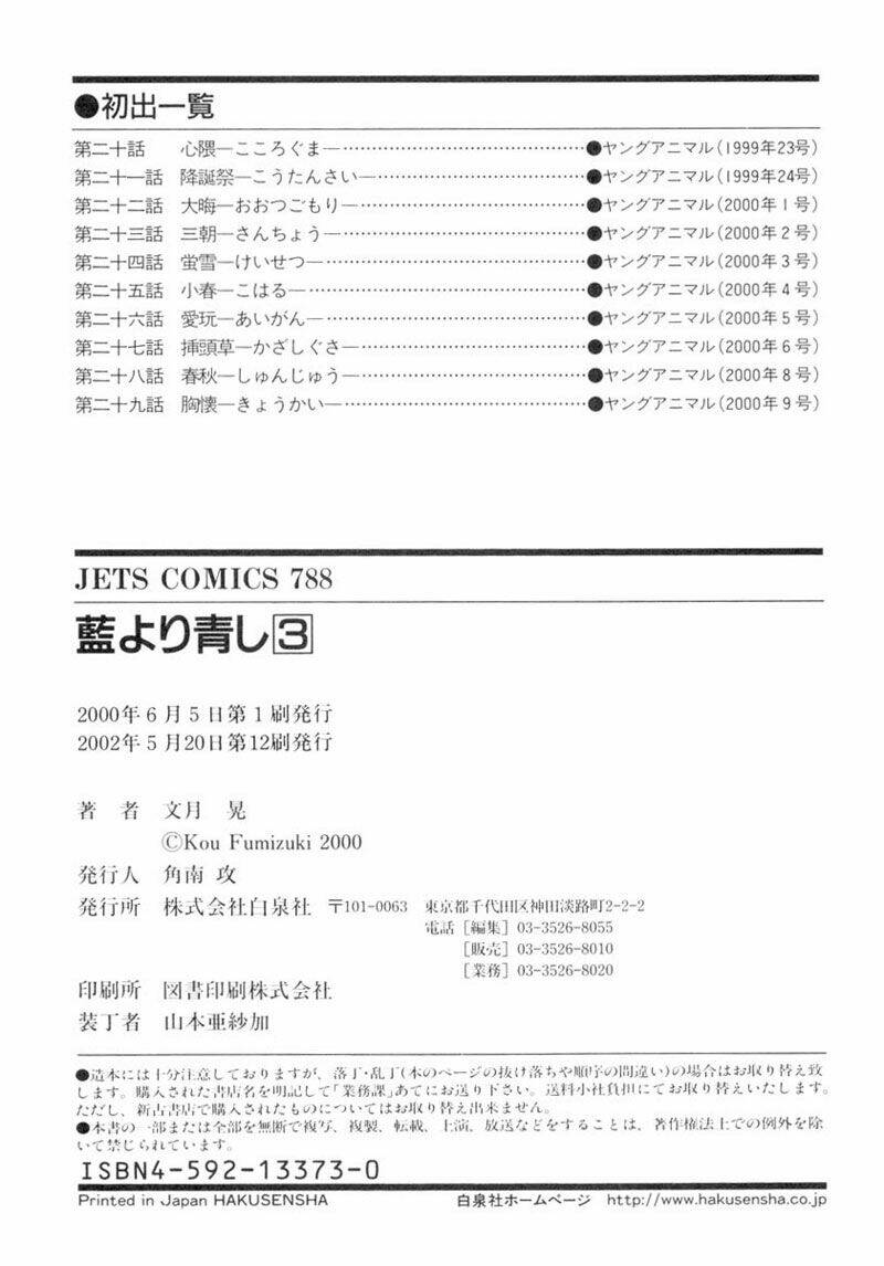 ai yori aoshi chapter 29 24