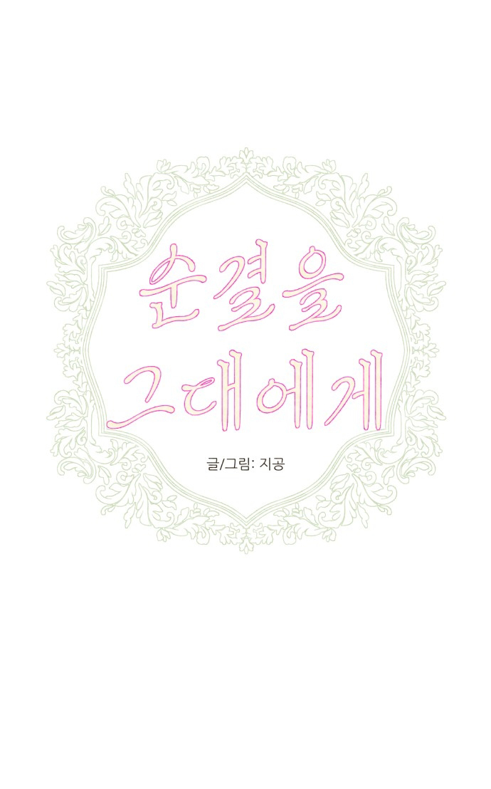 [18+] sự thuần khiết dành cho em chapter 4.1 1